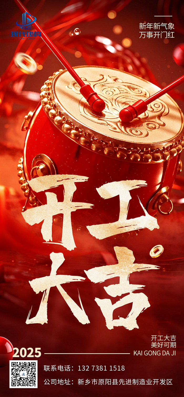 圖怪獸_喬遷開工大吉展架_2 - 副本 (2).png